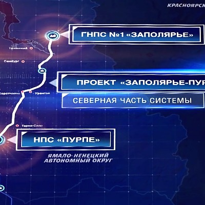 Сибирь: Запуск трех магистральных трубопроводов