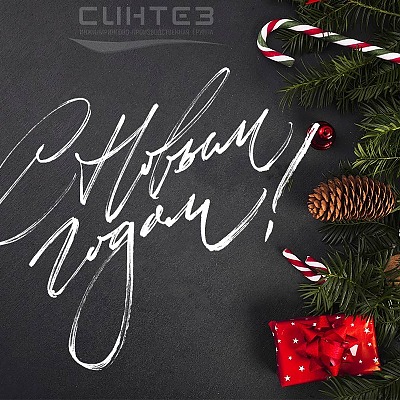 С наступающим Новым Годом-2019! С наступающим Новым Годом-2019!